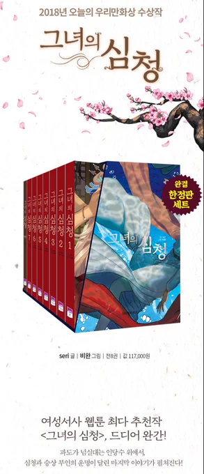 <그녀의 심청> 1~7(완)+외전 수량한정 박스 세트 사은품 정보✨
YES24 https://t.co/DD8R7cYsZh
알라딘 https://t.co/k4yVTft2Rz
인터파크 https://t.co/yoQ12JXW1G
교보문고 https://t.co/fOBdHszruU 