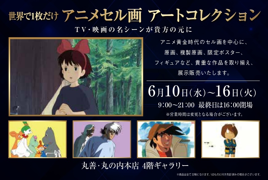 丸善丸の内本店 4階ギャラリー ただいま アニメセル画アートコレクション を開催中です 本日は今展の目玉 松本零士 襖絵 屏風 をご紹介 4枚のふすま両面に描かれた作品は圧巻です そのほか 原画や複製原画 グッズなども取り揃えております 6 丸善丸の内本店 4階ギャラリー ただいま アニメセル画アートコレクション を開催中です 本日は今展の目玉 松本零士 襖絵 屏風 をご紹介 4枚のふすま両面に描かれた作品は圧巻です そのほか 原画や複製原画 グッズなども取り揃えております 6