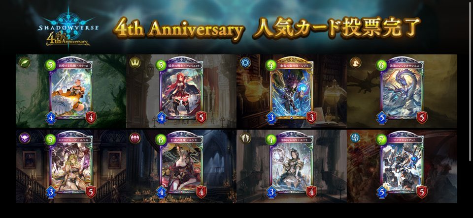 Shadowverse公式アカウント 4th Anniversary人気カード投票開催中 1位のカード がリーダースキンになる人気カード投票開催中 お気に入りのカードに投票しよう 投票は6月28日 23 59まで Google Play版 Ios版のみ投票できます シャドウバース Shadowverse公式アカウント 4th Anniversary人気カード投票開催中 1位のカード がリーダースキンになる人気カード投票開催中 お気に入りのカードに投票しよう 投票は6月28日 23 59まで Google Play版 Ios版のみ投票できます シャドウバース