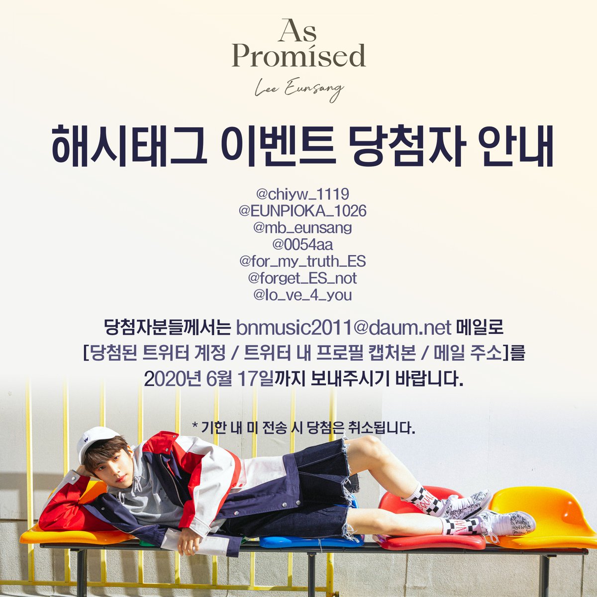 BN_Music's tweet image. [#이은상/NOTICE] 이은상 (Lee Eun Sang) 1ST PHOTOBOOK &amp;lt;As Promised&amp;gt; 해시태그 이벤트 당첨자 안내

#LeeEunSang #AsPromised #브랜뉴뮤직 #BRANDNEWMUSIC