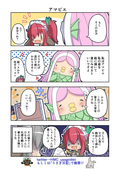 うさぎ絵日記第83羽です
こういうときだからこそ油断せず念入りな対策を(;'∀`)
こちらは「HandMadeCountryうさぎ日記」様を題材にした漫画です
ご覧になった方是非うさぎ日記をチェックしてみてください
うさぎ日記様👉@HMC_usaginikki
#うさぎ日記 #うさぎ絵日記 #漫画 