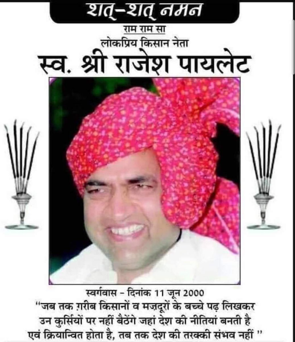 Vinod_Gurjar124's tweet photo. What a great vision he used to have for India.
#राजेश_पायलट https://t.co/RqK955Xmxe