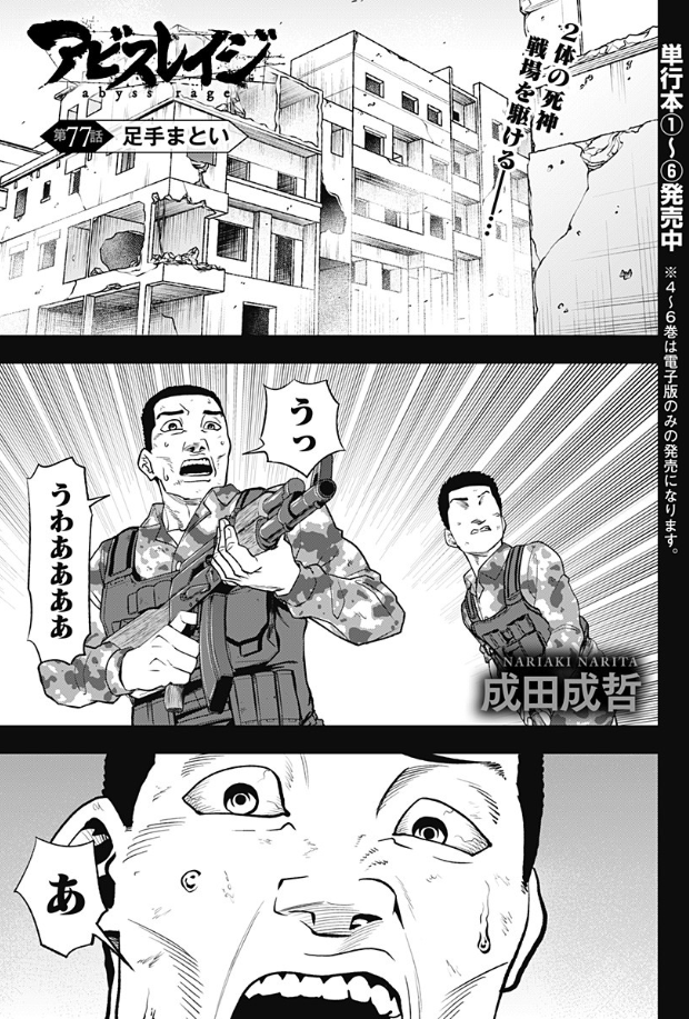 アビスレイジ77話『足手まとい』更新されました。
続きは以下URLから読めます↓
https://t.co/TtBqtspnw9 