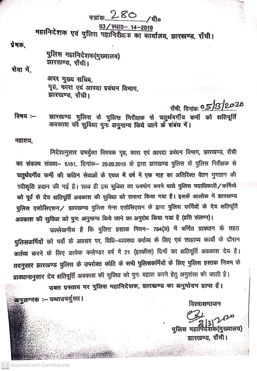 माननीय मुख्यमंत्री जी राज्य के 70000 पुलिसकर्मी क्षतिपूर्ति अवकाश को फिर  से लागू कराने हेतु आप की ओर आशा भरी निगाहों से देख रहे हैं ||