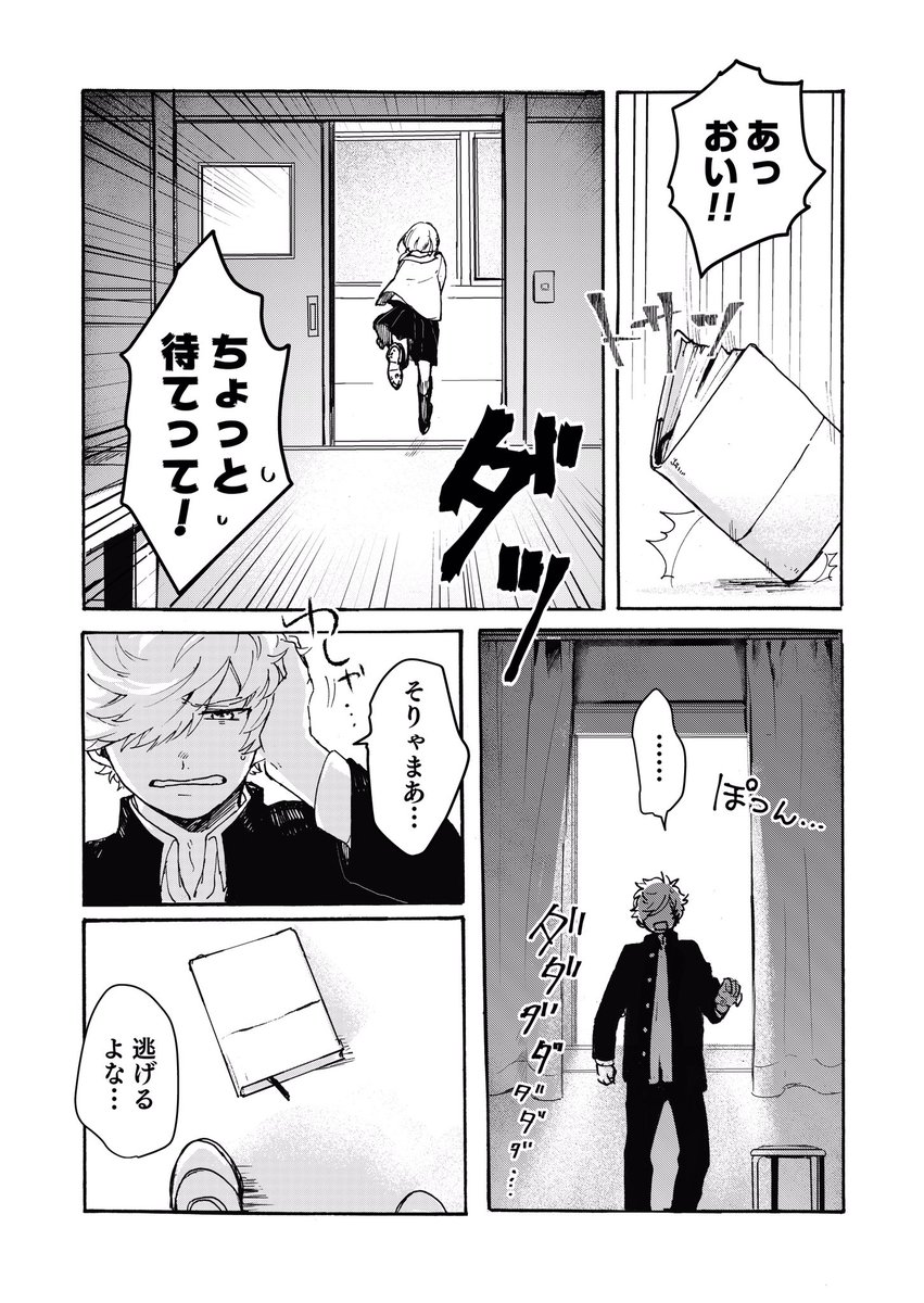 少女を救いたい少年の話(7/8) 