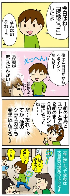 小1の時と変わらないということが分かったw
(長男が小1の時の漫画) 