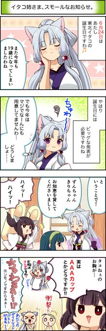 東北イタコ を含むマンガ一覧 リツイート順 2ページ ツイコミ 仮