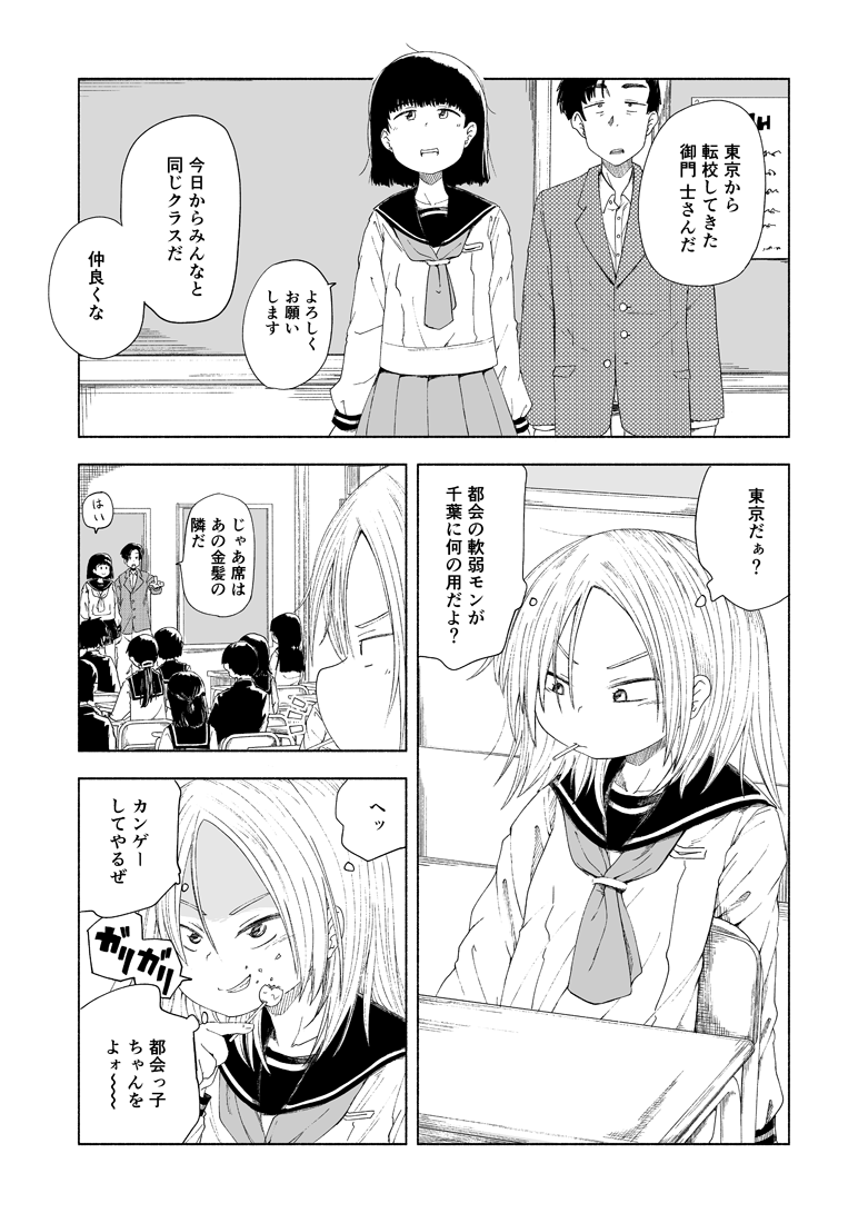 放課後スイッチ、どこにも載らなかった幻の読み切り版(描いたのは2018年の暮れ頃)があって、
御門さんがおかっぱで、舞台が埼玉じゃなく千葉だったんですよ
(連載版→読切版) 