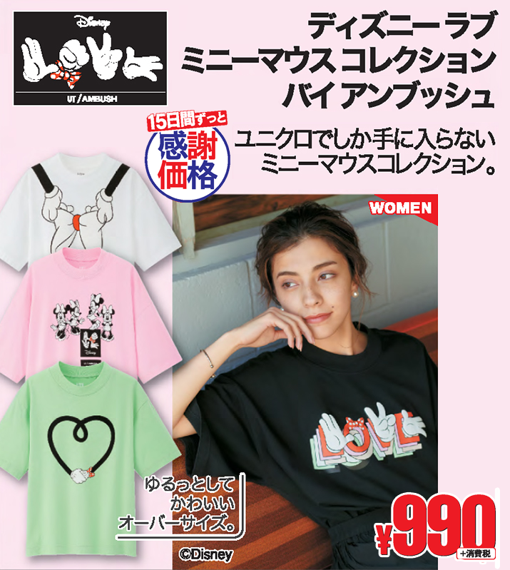 ユニクロ Ut も6 25 木 までお ユニクロ感謝祭 Ut1枚990円が 790円に 1 500円が 990円の感謝価格に 税別 ディズニー ラブ ミニーマウス コレクション By Ambush ダニエル アーシャム X ポケモン Ut ピーナッツ 70周年記念ut ユニクロ Ut も6 25 木 までお ユニクロ感謝祭 Ut1枚990円が 790円に 1 500円が 990円の感謝価格に 税別 ディズニー ラブ ミニーマウス コレクション By Ambush ダニエル アーシャム X ポケモン Ut ピーナッツ 70周年記念ut