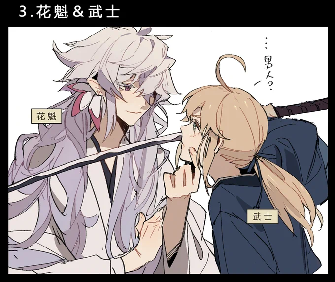 花魁和武士pa 花仙子是花魁 