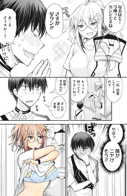 男子高校生に水着を選んでもらいました(一部カラー版!) 