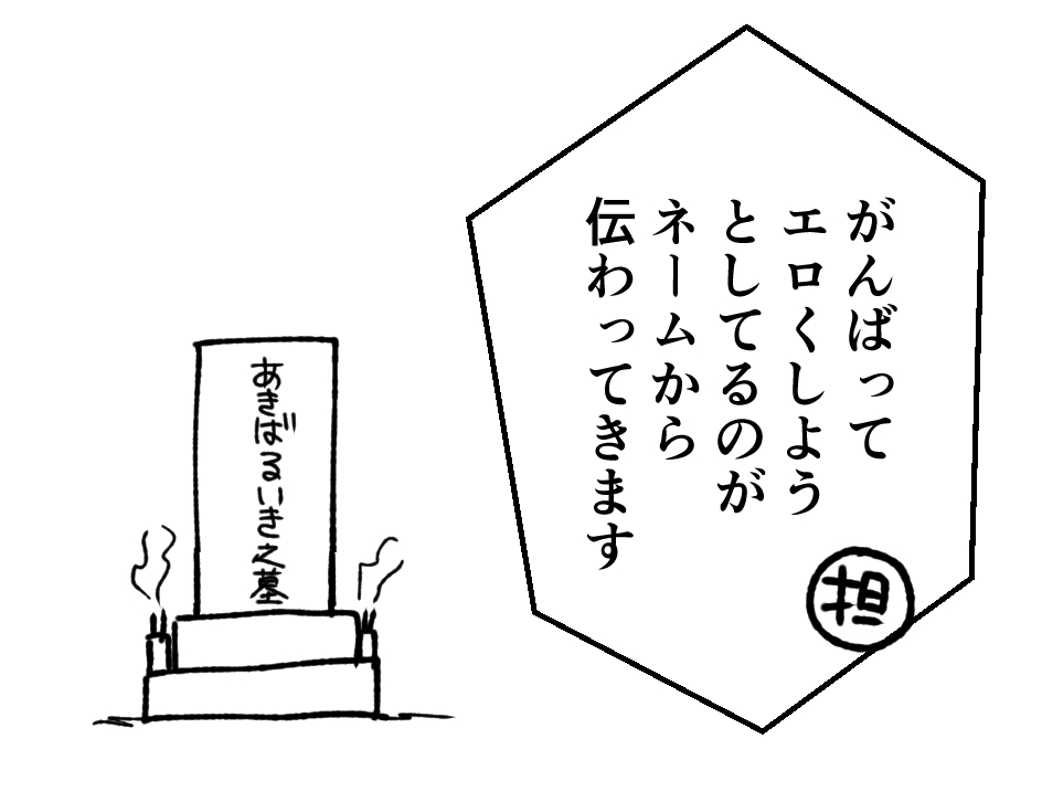 島崎奈々@お仕事募集中小ネタ④
#島崎奈々お仕事募集中

3話のネームを読んだ担当氏の感想が
恥ずかしくて死んだ 