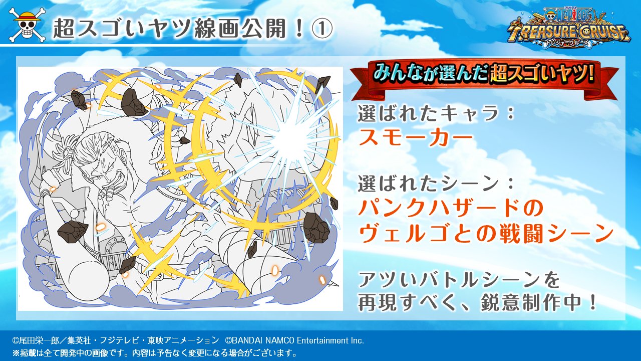 One Piece トレジャークルーズ トレクル運営より2 6 新超スゴいヤツアンケート で登場が決定したキャラの線画を特別に公開 スモーカー と シュガー の登場をお楽しみに トレクル One Piece トレジャークルーズ トレクル運営より2 6 新超スゴいヤツアンケート で登場が決定したキャラの線画を特別に公開 スモーカー と シュガー の登場をお楽しみに トレクル