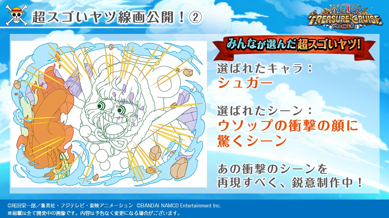 One Piece トレジャークルーズ トレクル運営より2 6 新超スゴいヤツアンケート で登場が決定したキャラの線画を特別に公開 スモーカー と シュガー の登場をお楽しみに トレクル