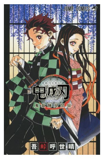 鬼殺隊の階級一覧 あの村田さんの階級はどこ 鬼滅の刃 沼オタ編集部