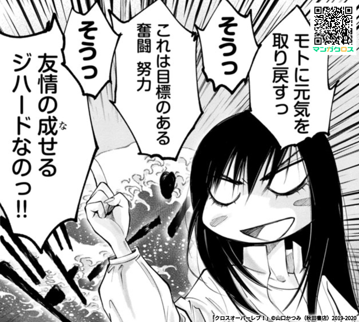 山口かつみ Mesukalu さんの漫画 34作目 ツイコミ 仮
