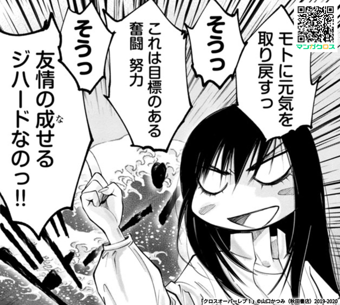 クロスオーバーレブ を含むマンガ一覧 いいね順 ツイコミ 仮