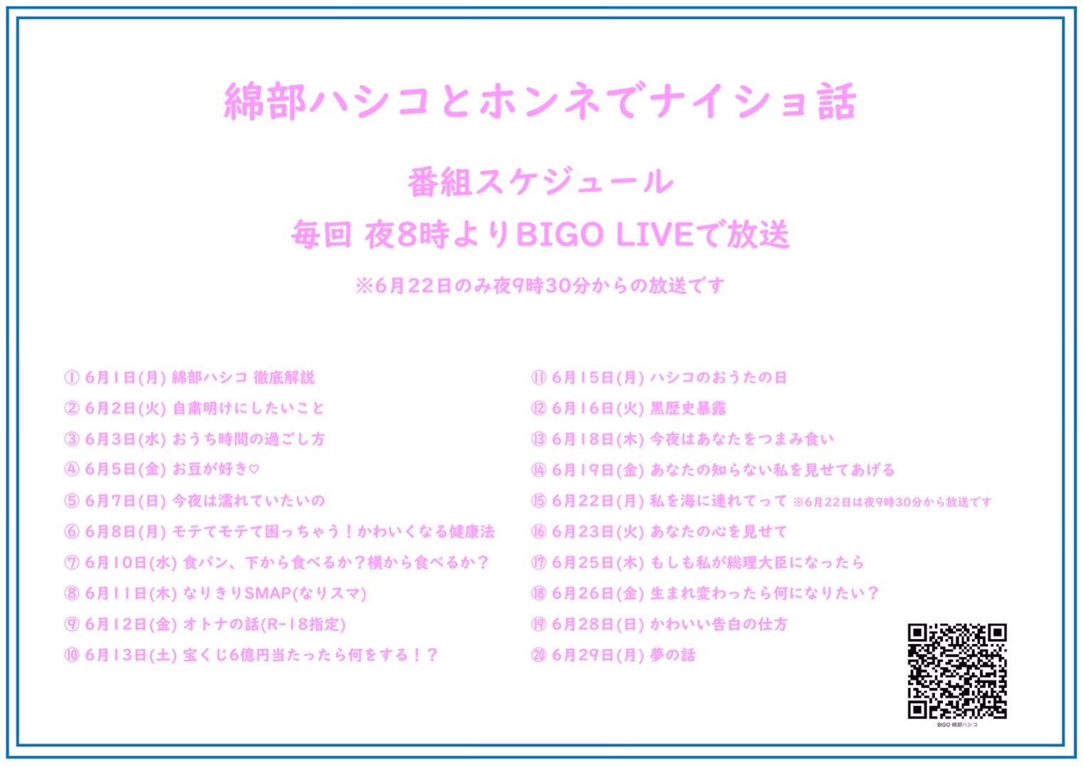 Uzivatel 綿部 ハシコ Na Twitteru 今日のハシコちゃんは 毎回 普段は言えないひみつや 恥ずかしいことを暴露しまくっている配信番組 綿部ハシコとホンネでナイショ話 今日は大好きな人について語っちゃうよ テーマは なりきりsmap 放送は今夜