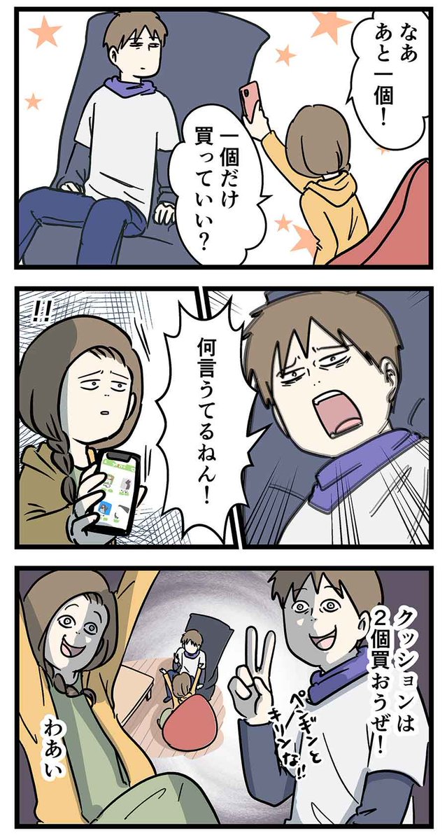 うっかりYogiboに手を出すと、こんな風になる
#コミックエッセイ 