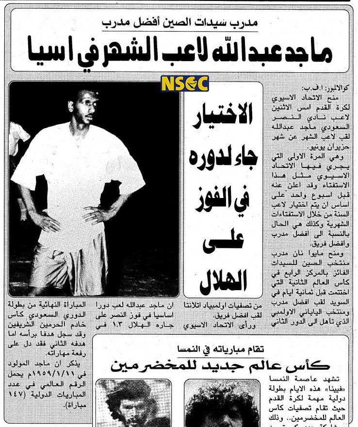 أوراق نصراوية 📜 tweet media