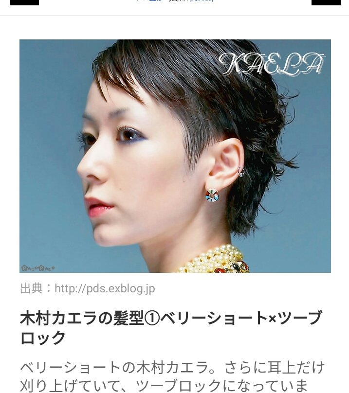 Twitter 上的 まめ Shizuru258 これかな これより襟足はもっと短いかなー私 スッキリ感はこれくらい ていうか 木村カエラカワイイね T Co Xqap0fxbmo Twitter Twitter 上的 まめ Shizuru258 これかな これより襟足はもっと短いかなー私 スッキリ感はこれくらい ていうか 木村カエラカワイイね T Co Xqap0fxbmo Twitter
