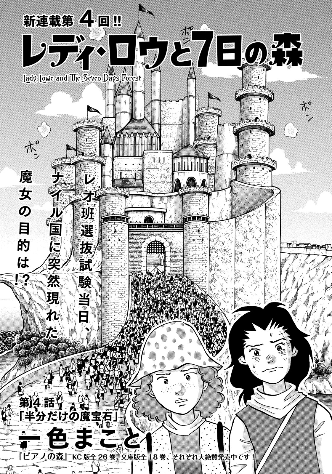 モーニング公式 モーニング28号本日発売 ピアノの森 の一色まこと氏が描く５年ぶりの新作 レディ ロウと７日 の森 は第４話 半分だけの魔宝石 レオ班選抜試験の当日 ナイル国に突然現れた魔女の目的は そして訪れる 王子と魔女の