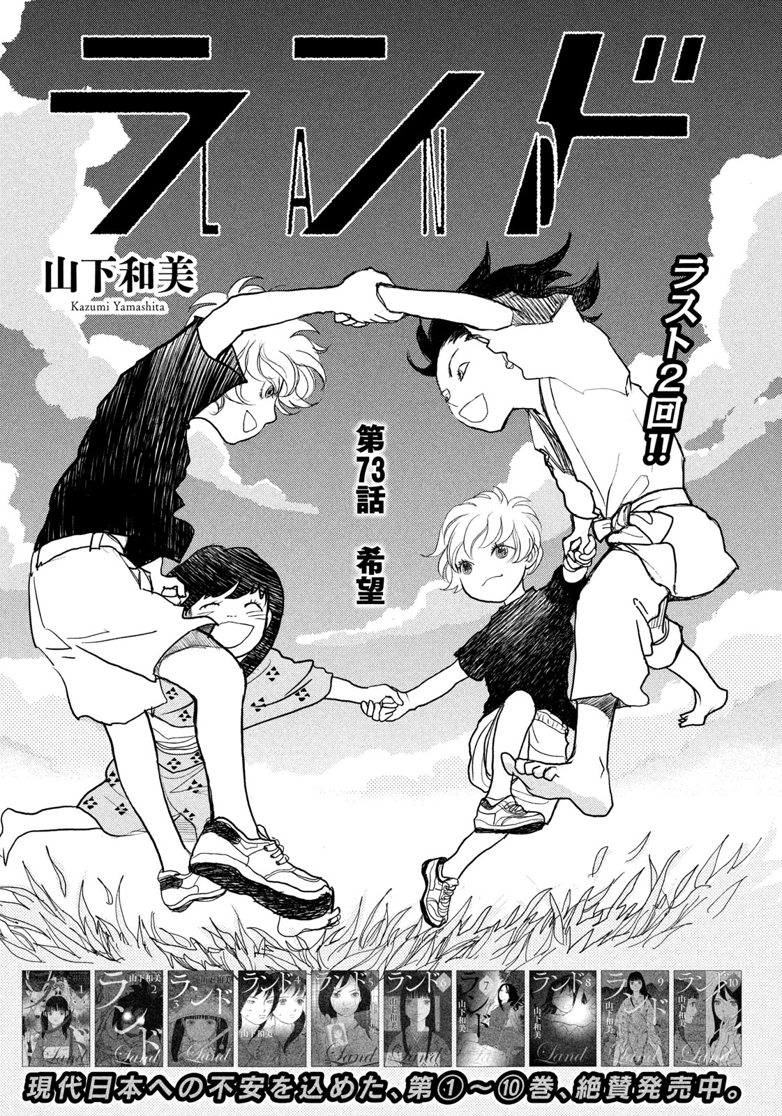 モーニング公式 モーニング28号本日発売 山下和美氏が描く大人気月イチ連載 ランド は第73話 希望 捨吉の持ち帰った薬で復活したアンが杏と7年ぶりの再会を果たす一方 和音は天音と話すために 思い出の地 へ向かう ついにラスト2回 現代 モーニング公式 モーニング28号本日発売 山下和美氏が描く大人気月イチ連載 ランド は第73話 希望 捨吉の持ち帰った薬で復活したアンが杏と7年ぶりの再会を果たす一方 和音は天音と話すために 思い出の地 へ向かう ついにラスト2回 現代