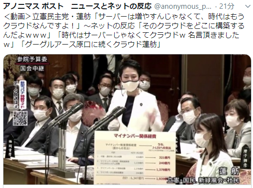 噛みつき蓮舫 噛みつき蓮舫