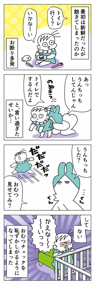 トイトレんぎぃちゃん③
まとめ読みはこちら→https://t.co/JeRt92ZETv
#育児漫画 #育児絵日記 #育児あるある 