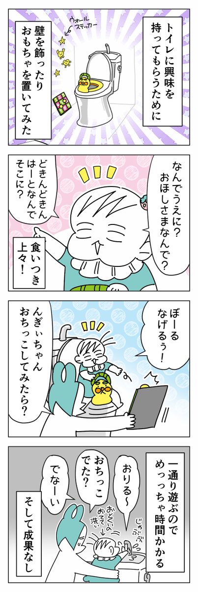 トイトレんぎぃちゃん③
まとめ読みはこちら→https://t.co/JeRt92ZETv
#育児漫画 #育児絵日記 #育児あるある 