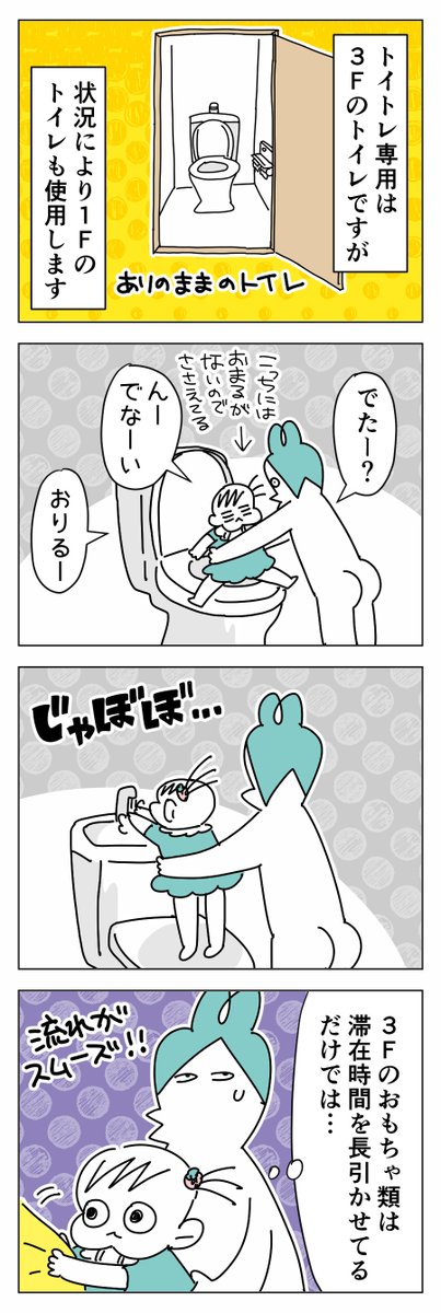 トイトレんぎぃちゃん③
まとめ読みはこちら→https://t.co/JeRt92ZETv
#育児漫画 #育児絵日記 #育児あるある 