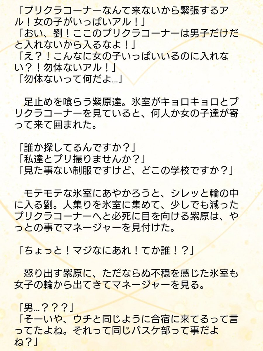 Twitter 上的 秋さくら 愛されマネージャーが友達とプリクラを撮っていたのを 男子達に目撃され それが男だと分かり大騒ぎになるのを妄想しました 一緒に撮影しているのは同一人物です 最初は誰なのかも解きながら読んでみてください 笑 勘違いも程々に