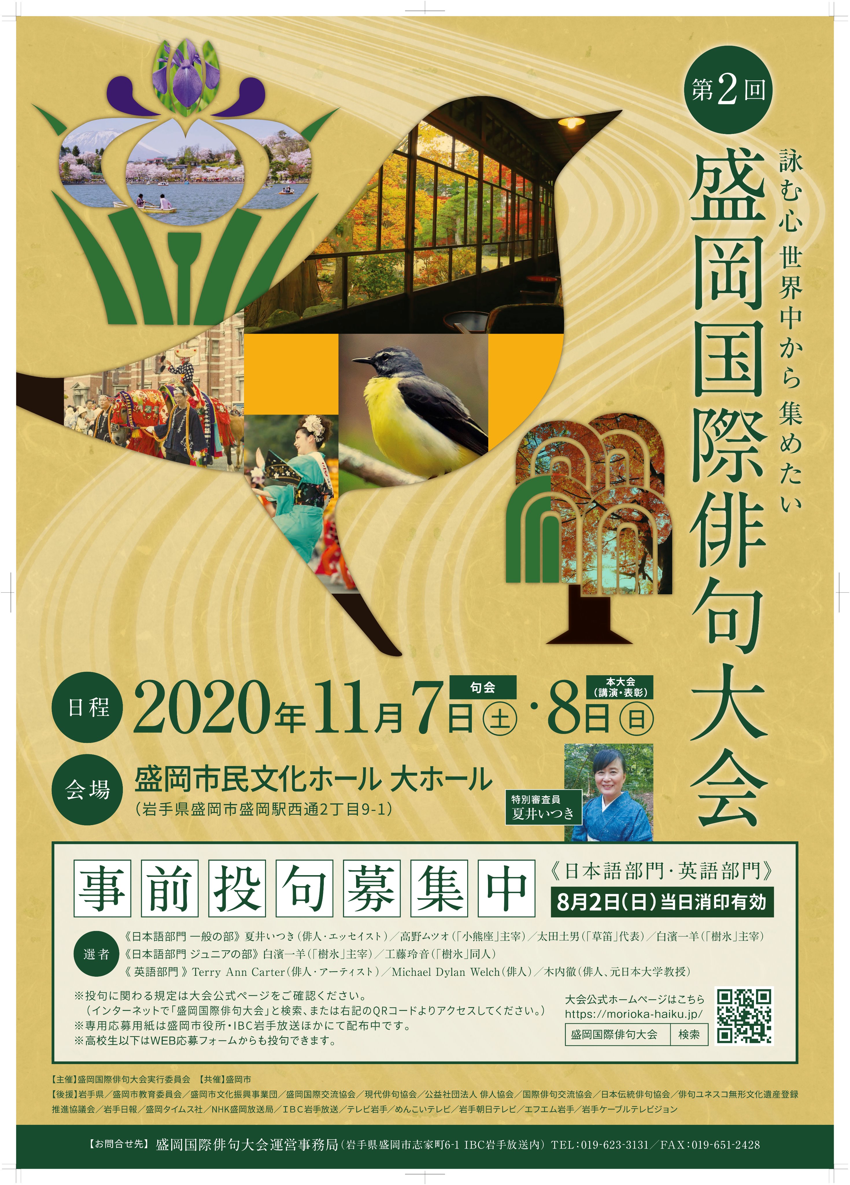 盛岡市 Auf Twitter 第２回盛岡国際俳句大会の投句募集開始 ８月２日まで 盛岡国際俳句大会の事前投句を募集しています 今回から 日本語部門には一般の部に加え ジュニアの部 中学生以下 も新設しました この機会に俳句を詠んで投句してみませんか 詳細