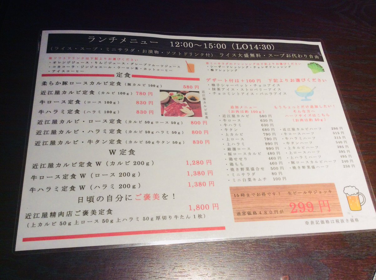 近江屋精肉店 所沢亭 Oumiya Tokoro Twitter