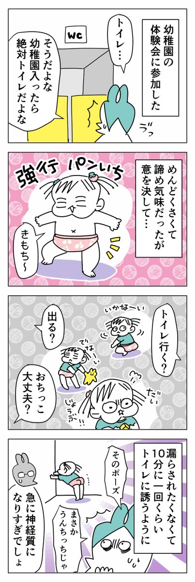 トイトレんぎぃちゃん⑤
まとめ読みはこちら→https://t.co/JeRt92I3uV
#育児漫画 #育児絵日記 #育児あるある 