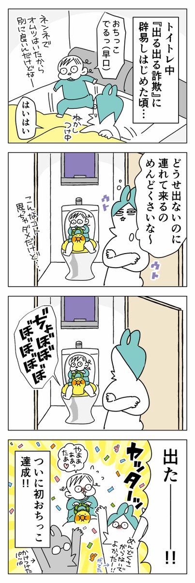 トイトレんぎぃちゃん⑥
まとめ読みはこちら→https://t.co/JeRt92ZETv
#育児漫画 #育児絵日記 #育児あるある 