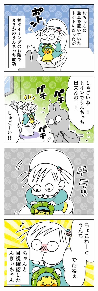 トイトレんぎぃちゃん⑥
まとめ読みはこちら→https://t.co/JeRt92ZETv
#育児漫画 #育児絵日記 #育児あるある 