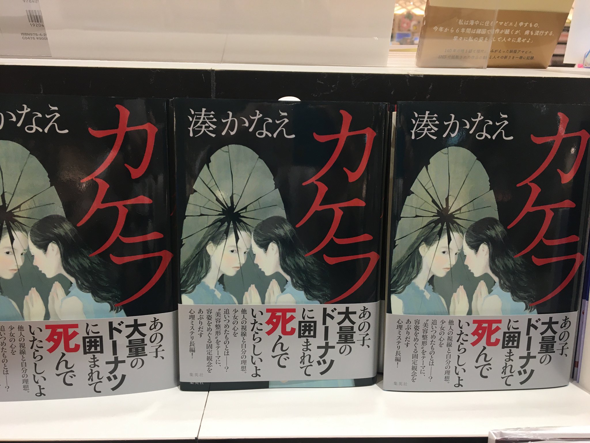 紀伊國屋書店ゆめタウン廿日市店 בטוויטר Fmはつかいちで紹介した本 ドーナツ じゃなくて カケラ 湊かなえ 集英社 ドーナツに囲まれて死ぬって こわくてドーナツ食べられなくなったらどうしようと思ってましたが むしろ食べたくなりました ぜひドーナツ