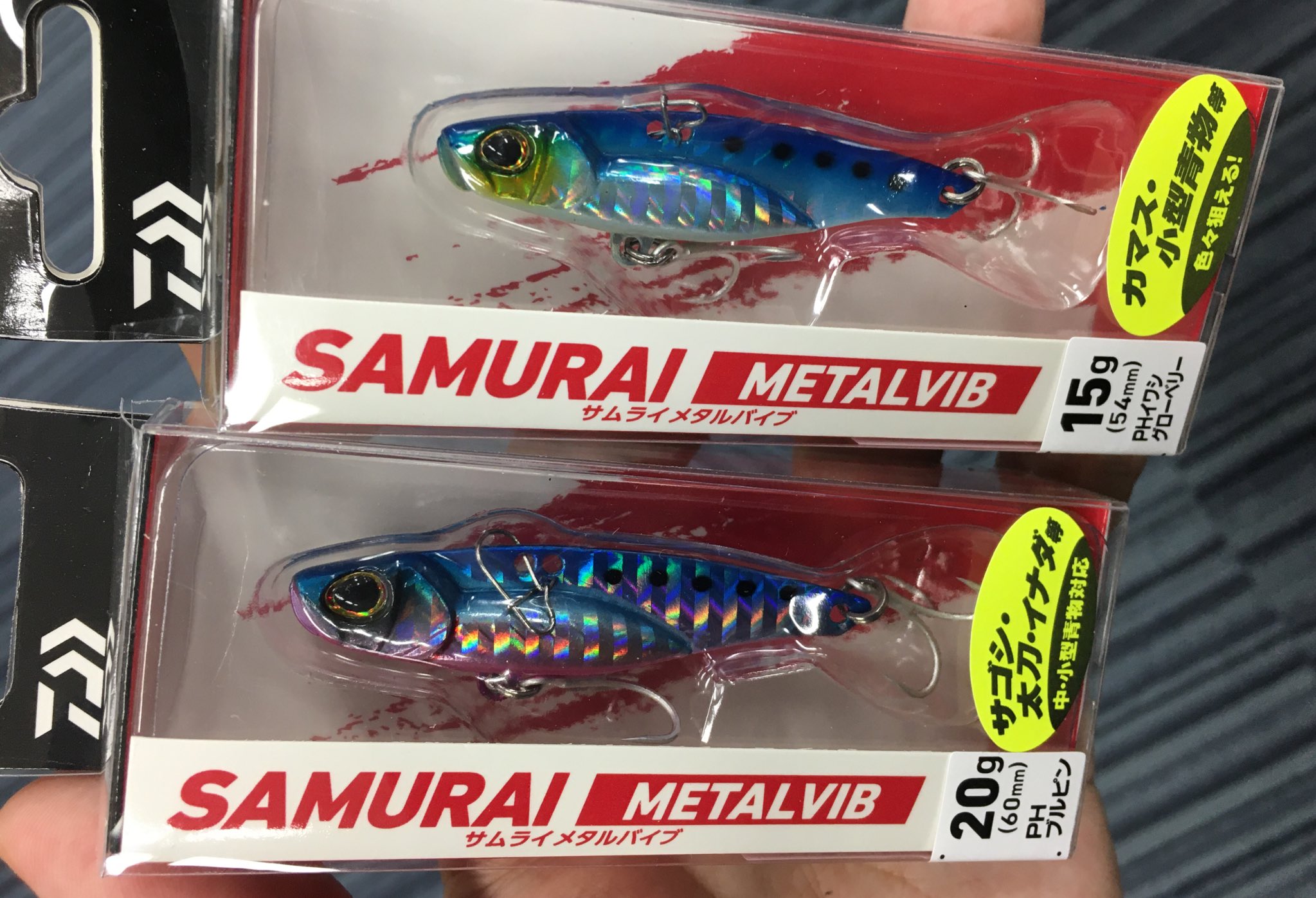 西井 話題のdaisoメタルバイブと比べると高く感じるかもしれませんがかなりコスパの高い サムライメタルバイブ がお店に並び始めました 水平フォールでトラブルレス 塗装強度も高く フックも良質のものを搭載しております しかしdaisoメタルバイブは 西井 話題のdaisoメタルバイブと比べると高く感じるかもしれませんがかなりコスパの高い サムライメタルバイブ がお店に並び始めました 水平フォールでトラブルレス 塗装強度も高く フックも良質のものを搭載しております しかしdaisoメタルバイブは