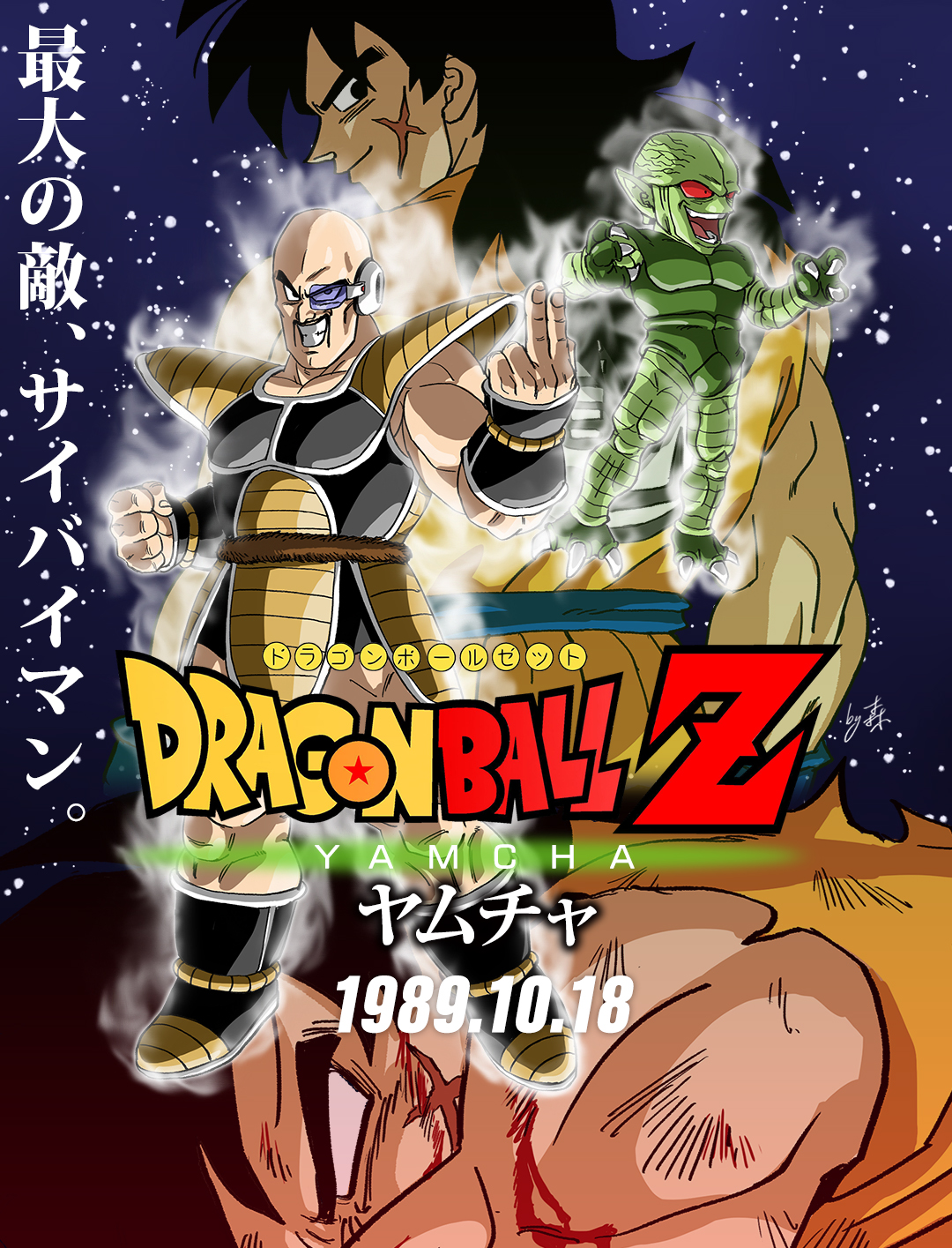 森 過去絵 9 ドラゴンボールz ヤムチャ 最大の敵 サイバイマン 19 10 18 は Z 第23話 ヤムチャ死す おそるべしサイバイマン の放送日 ドラゴンボール ドラゴンボールz ドラゴンボール超ブロリー ヤムチャ サイバイマン 栽培マン 森 過去絵 9 ドラゴンボールz ヤムチャ 最大の敵 サイバイマン 19 10 18 は Z 第23話 ヤムチャ死す おそるべしサイバイマン の放送日 ドラゴンボール ドラゴンボールz ドラゴンボール超ブロリー ヤムチャ サイバイマン 栽培マン