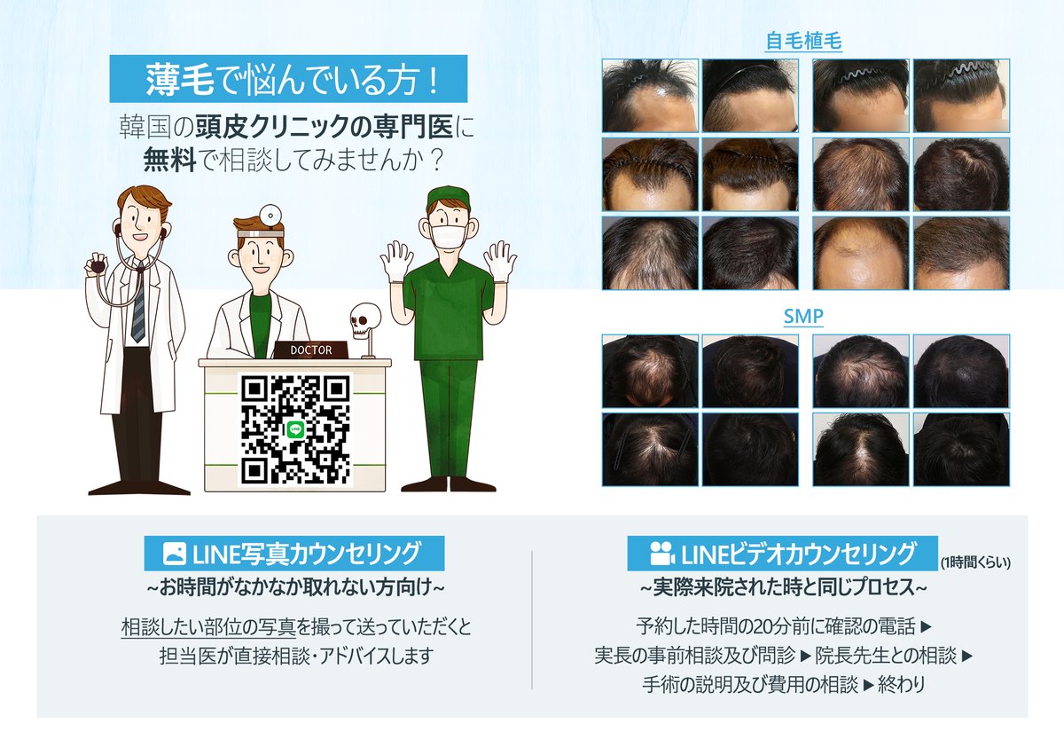 f5_scalp's tweet image. F5頭皮クリニック
ビデオカウンセリング開始‼️
お家で韓国の頭皮クリニックの
専門医とカウンセリングを！✨

気になる方はLINEQRコードから
気軽にご連絡ください😊

#ビデオカウンセリング #ビデオ相談会 #F5整形外科 #F5頭皮クリニック #薄毛 #AGA治療 #SMP #頭皮タトウー #薄毛 #自毛植毛 #植毛