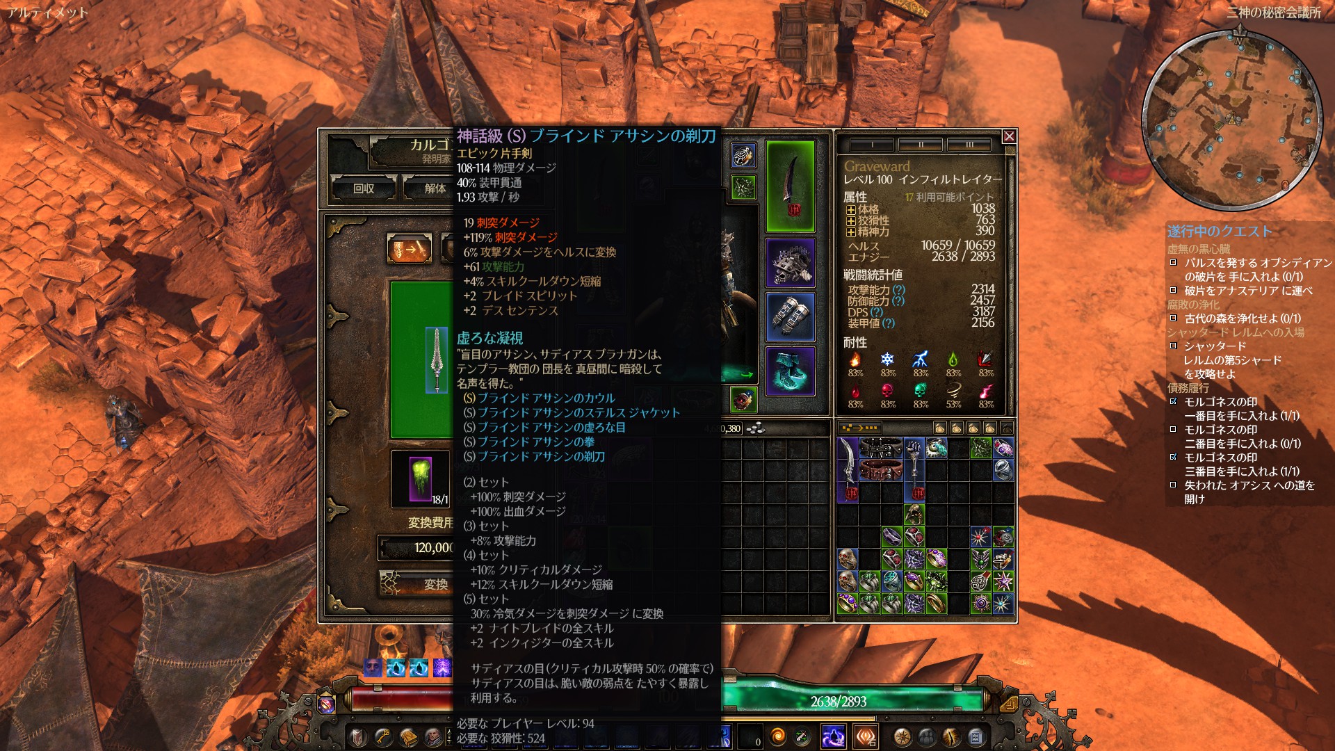 Hac On Twitter Steam Grimdawn 合間合間にmi品のマーダラーズカウルを探す 2つ拾ったので 早速ブラインドアサシンのカウルを作って セット変換 これで一通り揃った 3セットボーナスの攻撃能力 8 がおいしい 5セットボーナスの刺突変換はそこまで重要じゃ