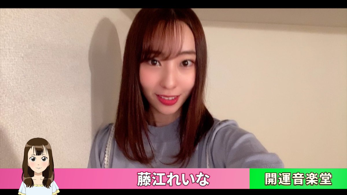 Tbs 開運音楽堂 今週も 藤江れいな リモート出演 女子力を上げるために に取り組んでいるとか 番組冒頭をお見逃しなく 6月13日 土 あさ4時15分 開運音楽堂