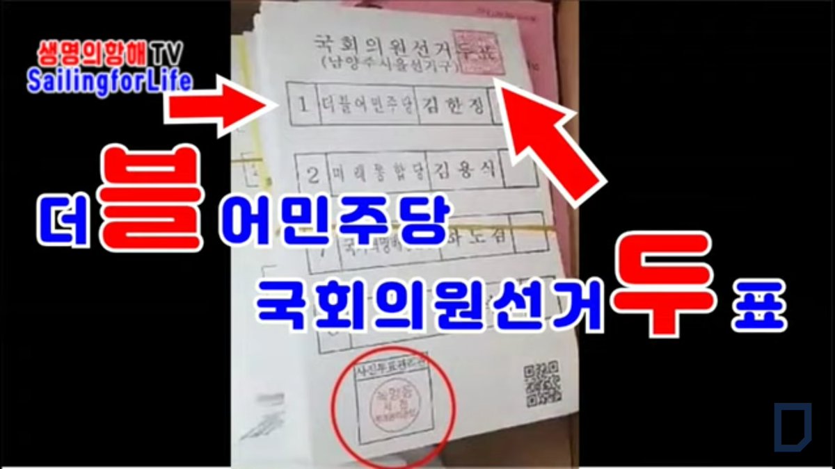 frese44's tweet image. 조작선거 확실한 증거. 더불어를 더블어로, 투표를 두표로 인쇄한 중국 투표용지.