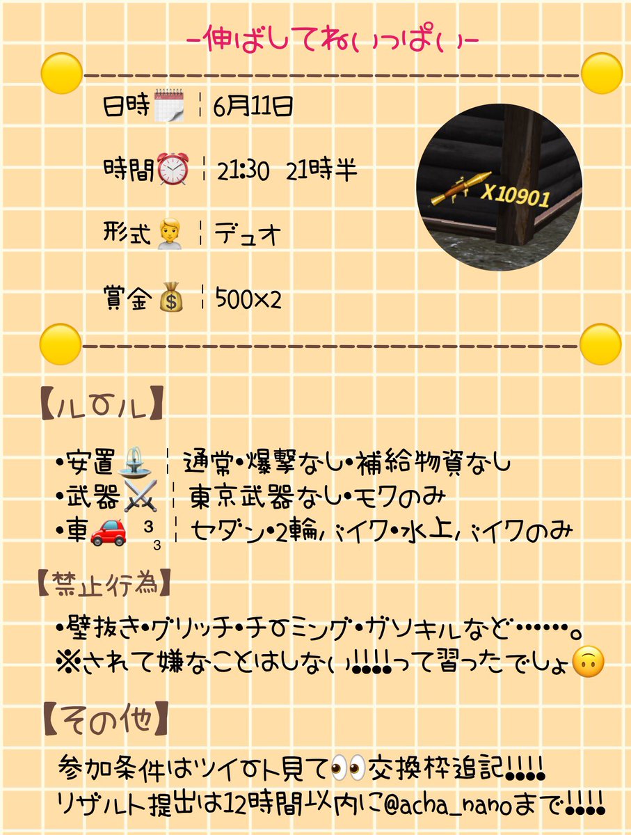 -𝔻𝕌𝕆 𝔾𝕦𝕖𝕣𝕣𝕚𝕝𝕝𝕒-
┈┈┈┈┈┈┈┈┈
🗓6月11日
⏰21:30 21時半
💰500×2(Amazon)
┈┈┈┈┈┈┈┈┈
【参加条件 全員】
@9KIDBoeN <a href="/acha_nano/">︎︎</a> 
↑2人のフォローとRT

【応募方法】
▫️チーム名
▫️代表者ID(@ありなし）
▫️一言のみ!!!

※追記見てね👀
#デュオゲリラ
#ゲリラ
#デュオ21時半