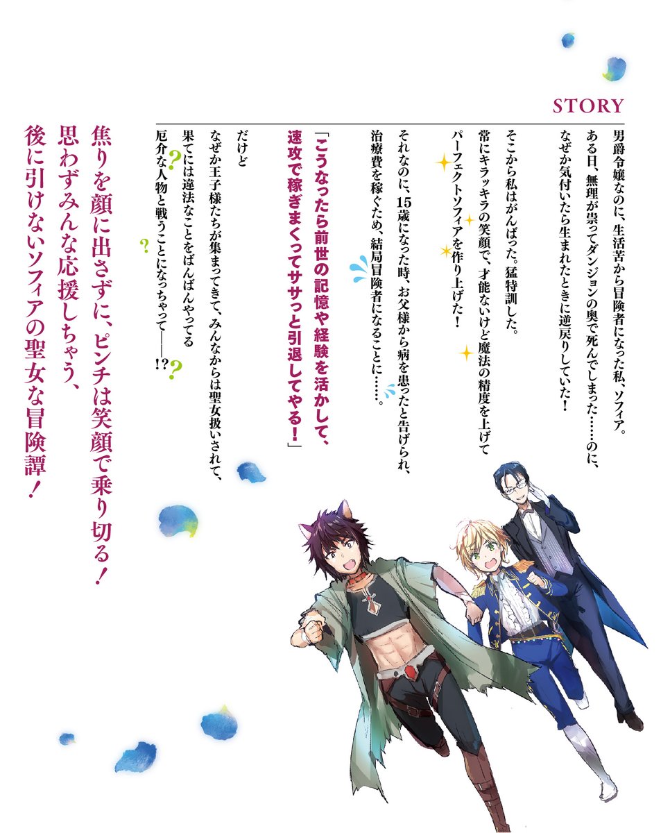 【お知らせ】
7.2発売予定 一迅社ノベルス 馬路まんじ@mazomanzi先生
「貧乏令嬢の勘違い聖女伝
~お金のために努力してたら、王族ハーレムが出来ていました!?~」
挿絵担当しました&書影公開!!!

強い!かわいい!メンズ盛り!そしてまんじ先生ワールド‼予約受付中です✨
https://t.co/mvFHhrk3pG 