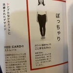 どこがぽっちゃり？女性ファッション誌のぽっちゃりの定義!