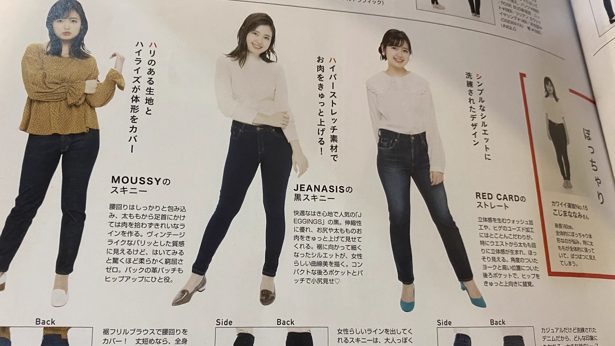 どこがぽっちゃり？女性ファッション誌のぽっちゃりの定義www