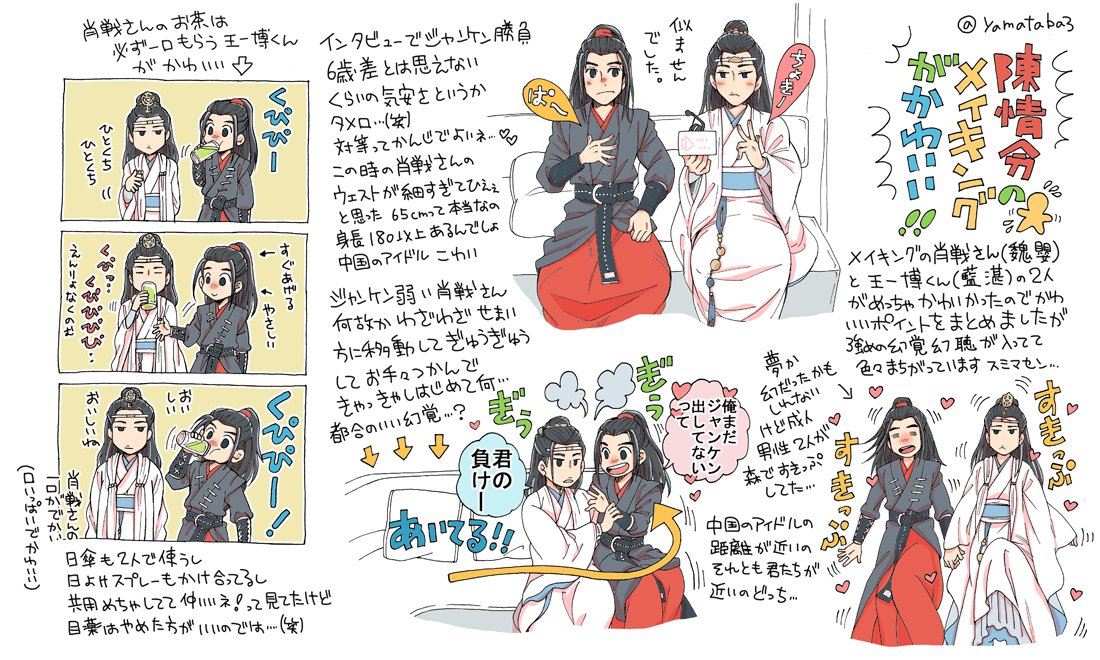 yamataba3's tweet photo. 陳情令のメイキング主役二人の仲良すぎかわいいポイントをまとめたけど幻覚幻聴が多めです・・・毎回都合のいい夢でも見てる？という気分になるメイキング・・・
#陳情令メイキング 　#陳情令 https://t.co/2TPokeER2V