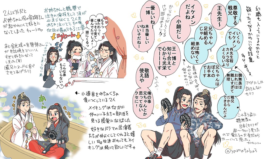 メイキング 陳情 令